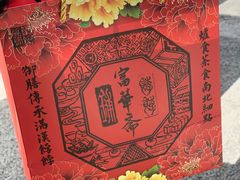 -富华斋饽饽铺·宫廷糕点·伴手礼(护国新天地店)