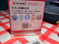 -老街鱼嘴巴(坡子街老店)