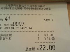 账单-萨莉亚意式餐厅(特力时尚汇店)