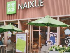 -奈雪的茶(时代天街店)