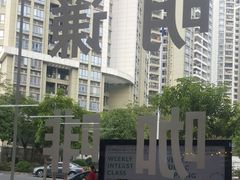 -明谦·Coffee&Cocktail Bar(美您公园店)
