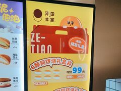 -泽田本家·铜锣烧(环贸店)