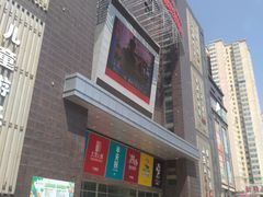 -同至人购物中心(朝阳街店)