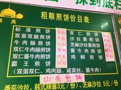 -山东傻大粗粮煎饼(牛街店)