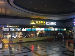 -万达影城(新街口印象汇CINITY店)