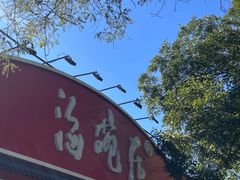 -海碗居老北京炸酱面(增光路店)