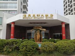 -汇泉王朝大饭店-旋转餐厅(南海路店)