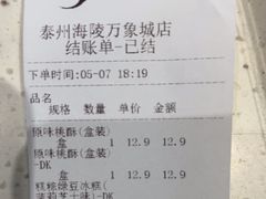 -泸溪河桃酥(海陵万象城店)