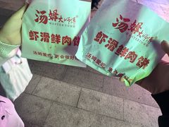 -汤姆大师傅鲜香牛肉饼(深圳保利文化广场店)