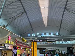 -重庆江北国际机场-T2航站楼