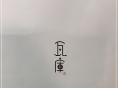 -瓦库茶馆17号(海汇港店)