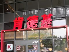 -肯德基(芳和店)