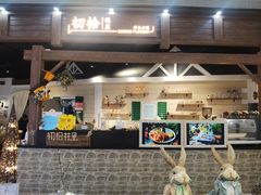 -初拾·花里餐厅(钜城华亿店)