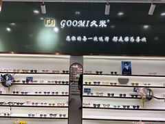 -GOOMI久米眼镜·蔡司·依视路·明月官方授权店(龙德紫金店)