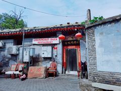 门面-利群烤鸭店(前门店)