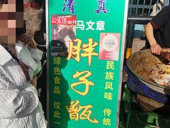 -马文章胖子甑糕(洒金桥店)