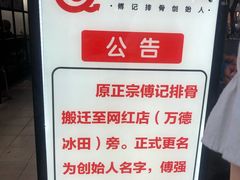 -傅强排骨(成都总店)
