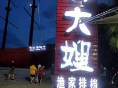门面-胖大嫂渔家排档(半边山店)