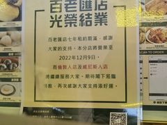 -添好运点心专门店(百老汇店)