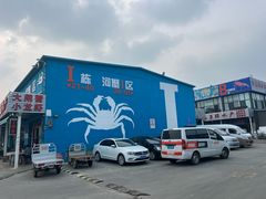 -王四营海鲜市场