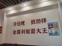 -王小五只有剁椒面(西安总店)