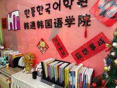 -韩通韩国语学院(虹口校区)