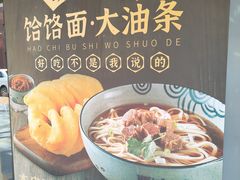 -头壹号饸饹面·大油条(东升科技园店)
