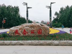 -长春公园(普阳街道)