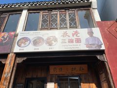 -丝绸小镇荻港古村