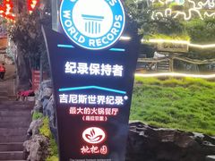 -枇杷园食为鲜火锅(南山店)