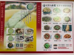 菜单-人和水上飘(第一家店)