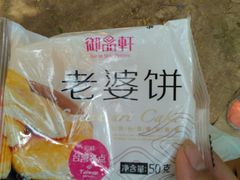 -御品轩(高新店)