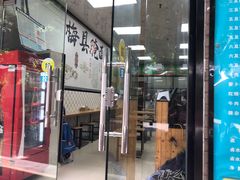 门面-梅县腌面(西村分店)