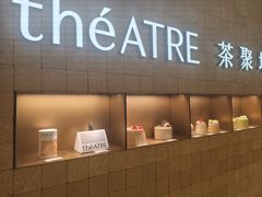-théATRE 茶聚场(王府中環店)