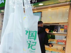 -袁记云饺(瞿溪路店)