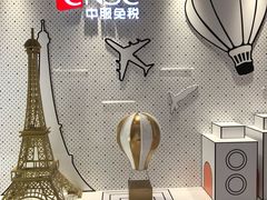 -国药中服免税(北京坊店)