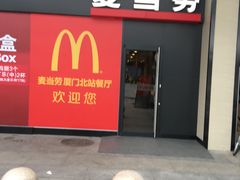 门面-麦当劳(厦门北站店)