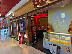 -小吊梨汤·北京菜·烤鸭(鸟巢店)
