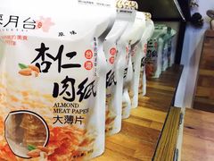-霁月台现烤猪肉脯(万达茂店)
