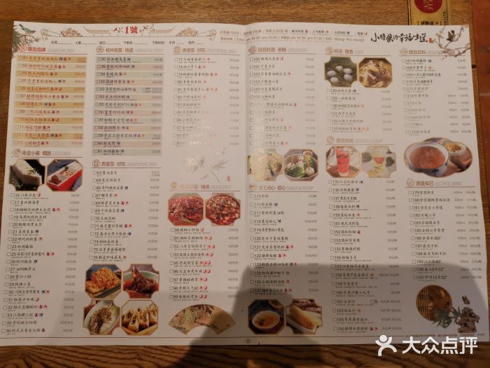 弄堂里· 江南名肴(西湖龙井路店)菜单图片