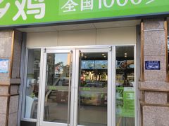 门面-老乡鸡(滨湖假日店)