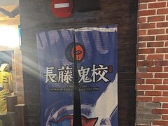 -长藤鬼校(龙翔店)