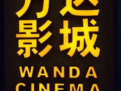 -万达影城(连云港万达广场IMAX店)