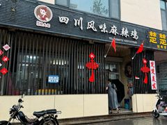 -杨大姐四川风味麻辣鸡(古陌路店)