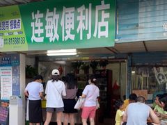 门面-芳姨牛杂