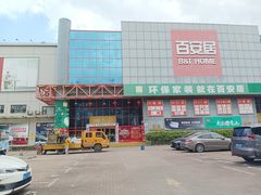 -百安居装修建材卖场(罗湖店)