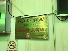 -增盛魁小吃店