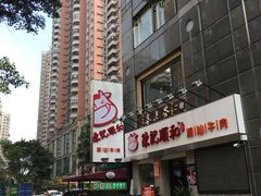 门面-陈记顺和牛肉火锅馆(天河北路店)