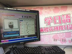 -樱花国际日语(徐家汇中心)