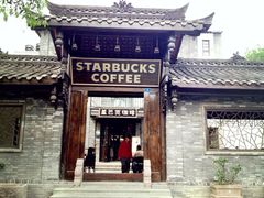 -星巴克臻选(成都宽窄巷子店)